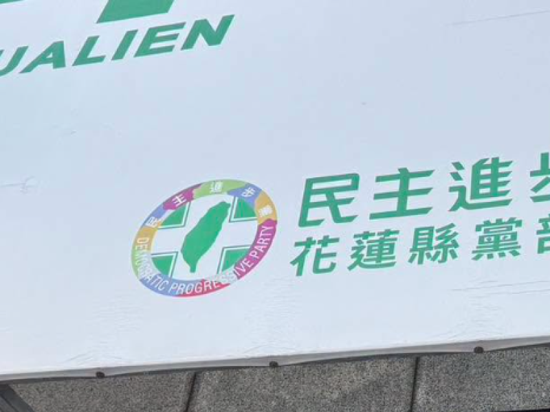 違紀自行登記參選 ! 陳財能、謝豪杰、彭建華、黃登科及戴位崇5人「全數被開除黨籍」 